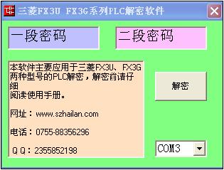 你的三菱plc解密軟件解密不了怎么辦？海藍(lán)機(jī)電幫你忙！