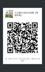 三菱PLC技術(shù)交流微信2群已開(kāi)通 1群已滿！欲進(jìn)從速！名額有限！